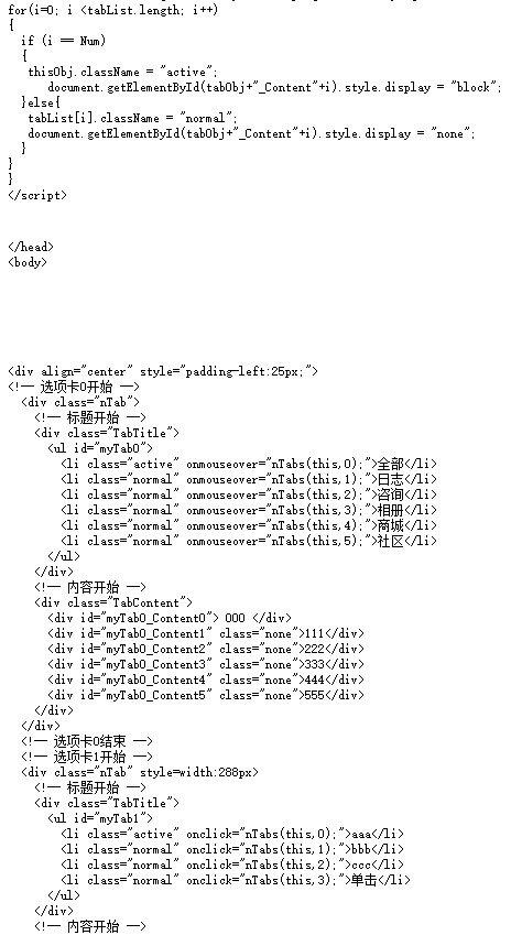 一段非常好的滑动门可感应触发或点击触发兼容IE7 IE6 FireFox Opera