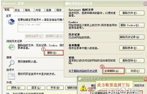 怎么删除浏览器缓存以IE7/8为例