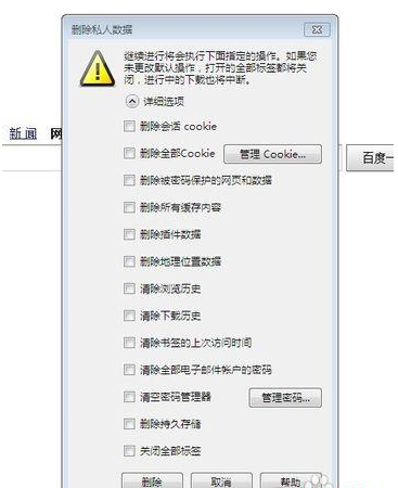 怎么删除浏览器缓存以IE7/8为例