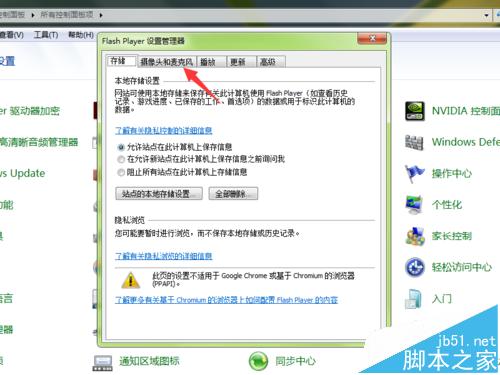 电脑怎么设置允许浏览器使用摄像头?