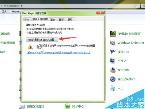 电脑怎么设置允许浏览器使用摄像头?