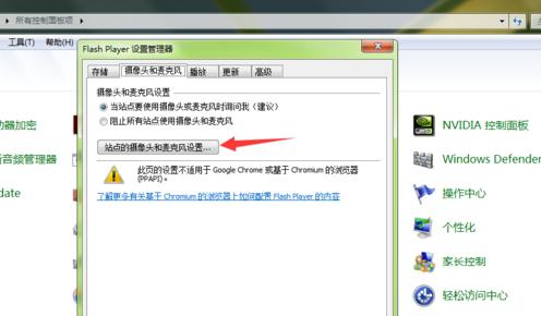 电脑怎么设置允许浏览器使用摄像头?