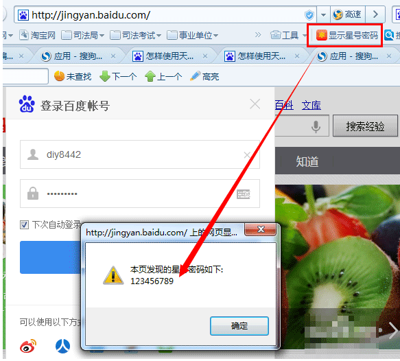 怎么查看网页星号密码?4种浏览器网页星号点号密码查看方法介绍