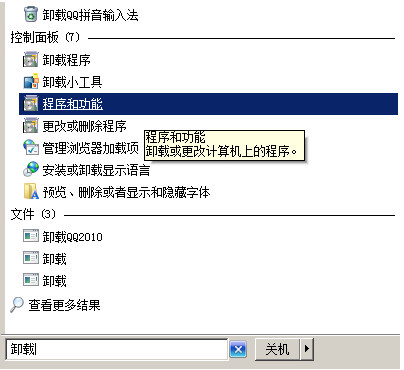 如何卸载高版本的IE 且还原为系统默认的IE10/9/8