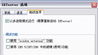 IETester 网站在多IE版本兼容性测试工具使用方法