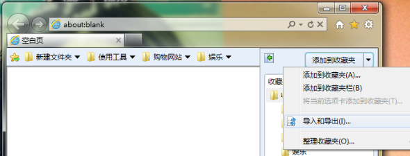 IE 如何导出和导入收藏夹(两种可行方法以IE9为例)