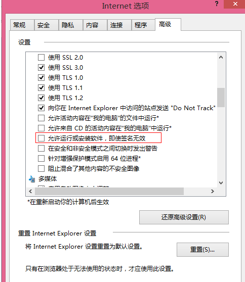 如何才能让IE浏览器安装调用未签名的ActiveX控件
