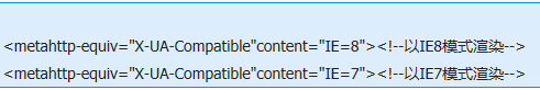 完美解决IE兼容模式问题(使IE使用固定的渲染模式)