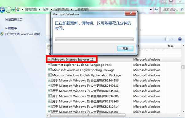 怎么样卸载IE10/IE11 两种方法教你快速卸载IE10/IE11