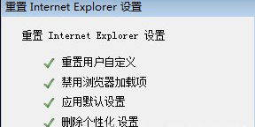 IE浏览器无法打开internet站点的原因及处理方法