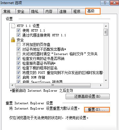 IE浏览器无法打开internet站点的原因及处理方法