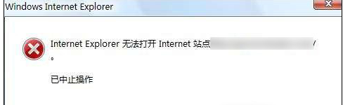 IE浏览器无法打开internet站点的原因及处理方法