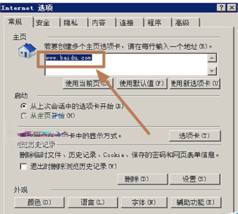 电脑中如何使IE浏览器新建Internet选项卡时默认打开主页
