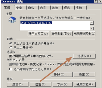 电脑中如何使IE浏览器新建Internet选项卡时默认打开主页
