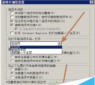 电脑中如何使IE浏览器新建Internet选项卡时默认打开主页