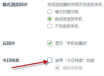 360浏览器今日特卖怎么删除?360浏览关闭今日特卖教程
