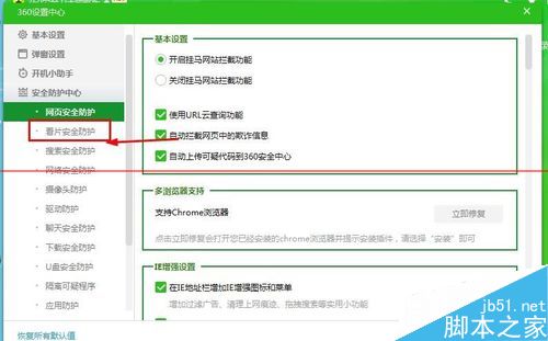 360浏览器怎么开启安全看片模式？