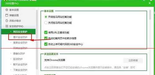 360浏览器怎么开启安全看片模式？