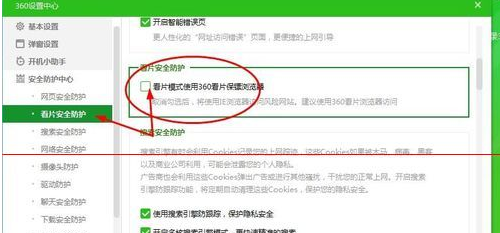 360浏览器怎么开启安全看片模式？