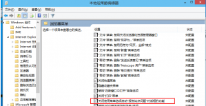 如何禁用IE11浏览器中的“报告网站问题”功能