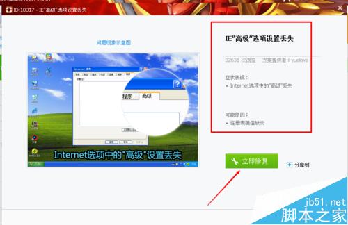 ie浏览器的高级选项怎么恢复成默认设置呢？