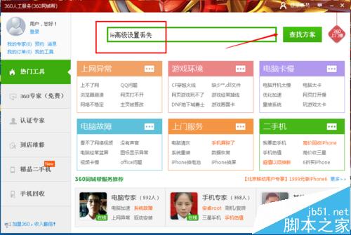 ie浏览器的高级选项怎么恢复成默认设置呢？
