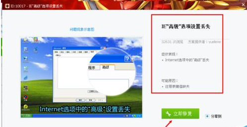 ie浏览器的高级选项怎么恢复成默认设置呢？