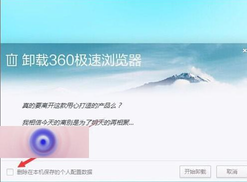 360浏览器总是提示配置文件出现错乱该怎么办？
