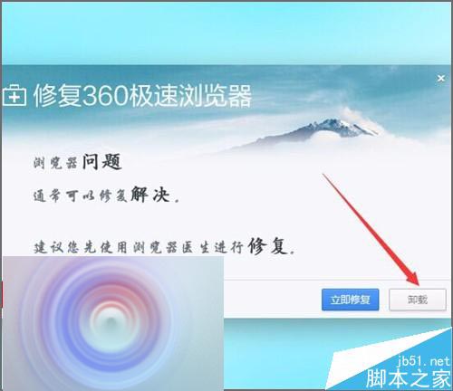360浏览器总是提示配置文件出现错乱该怎么办？