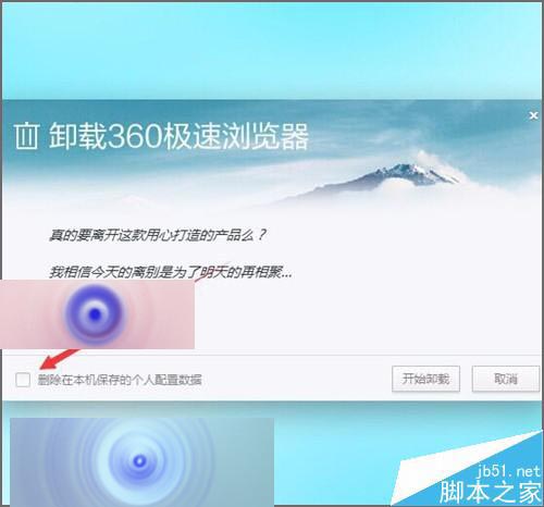 360浏览器总是提示配置文件出现错乱该怎么办？