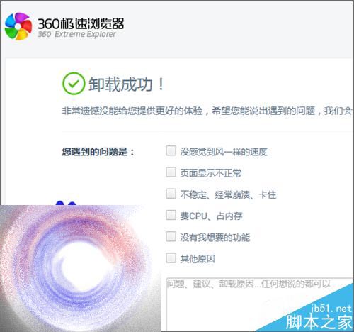 360浏览器总是提示配置文件出现错乱该怎么办？