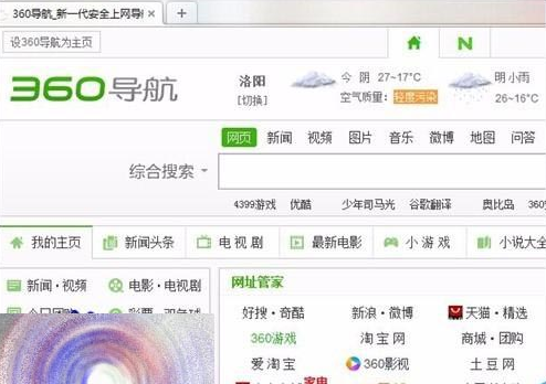 360浏览器总是提示配置文件出现错乱该怎么办？