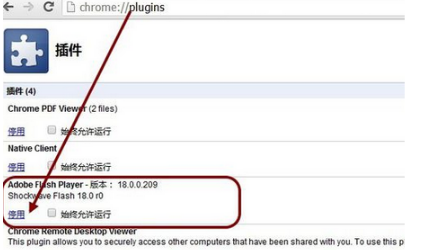 谷歌浏览器提示Adobe Flash Player因过期而遭到阻止解决教程