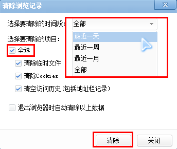 浏览器缓存怎么清理？浏览器缓存清理最全图文教程
