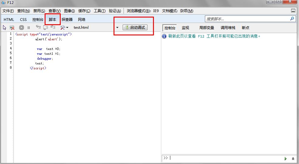 IE9无法调试Javascript的解决方案