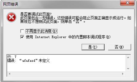 IE9无法调试Javascript的解决方案