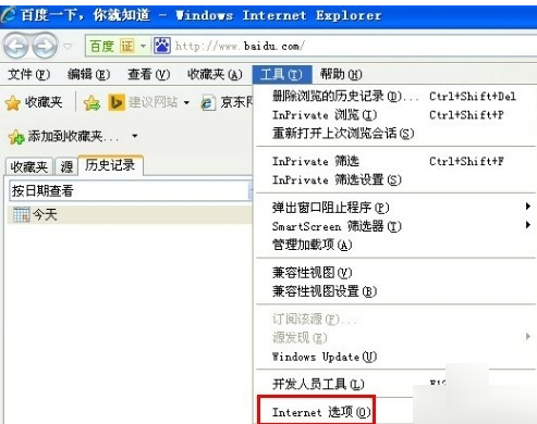 怎么删除IE浏览器上网记录 IE浏览器上网记录删除方法介绍
