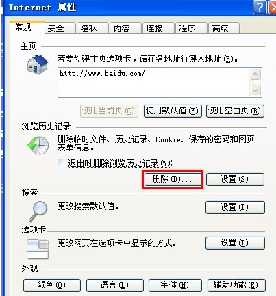 怎么删除IE浏览器上网记录 IE浏览器上网记录删除方法介绍