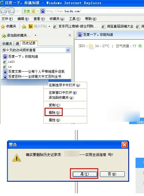 怎么删除IE浏览器上网记录 IE浏览器上网记录删除方法介绍