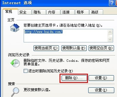 怎么删除IE浏览器上网记录 IE浏览器上网记录删除方法介绍