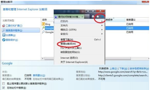 IE浏览器怎么彻底删除关闭360搜索栏