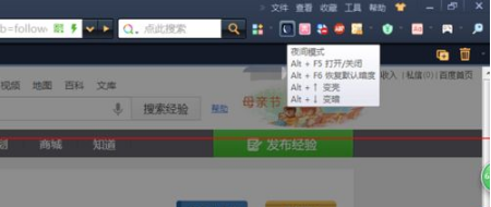 360浏览器电脑版怎么设置成夜间模式?