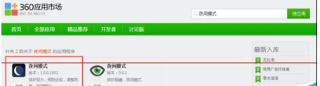 360浏览器电脑版怎么设置成夜间模式?