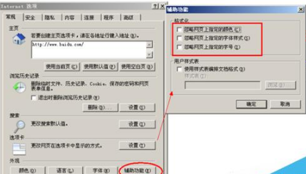 IE浏览器字体样式怎么修改？