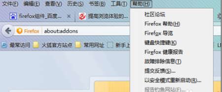 火狐Firefox浏览器新手入门