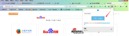 火狐Firefox浏览器新手入门