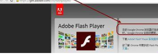 Chrome浏览器Shockwave Flash总是崩溃的两种解决办法