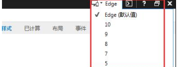 IE11浏览器测试网站怎么使用其他IE版查看效果？