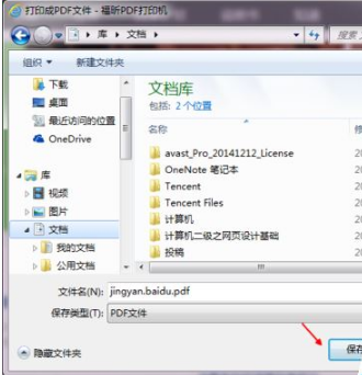 IE浏览器怎样将网页保存为pdf文档？解决方法分享
