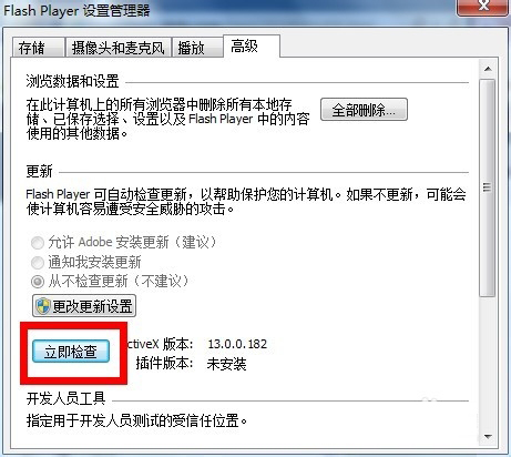 怎样禁止adobe flash player for ie更新提示？解决的方法介绍